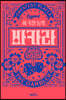 이 죽일 놈의 바카라 (큰글자도서)