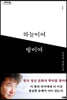 하늘이여 땅이여 1 (큰글자도서)