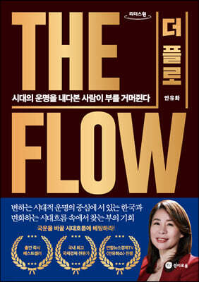 더 플로 (큰글자도서)