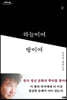하늘이여 땅이여 2 (큰글자도서)