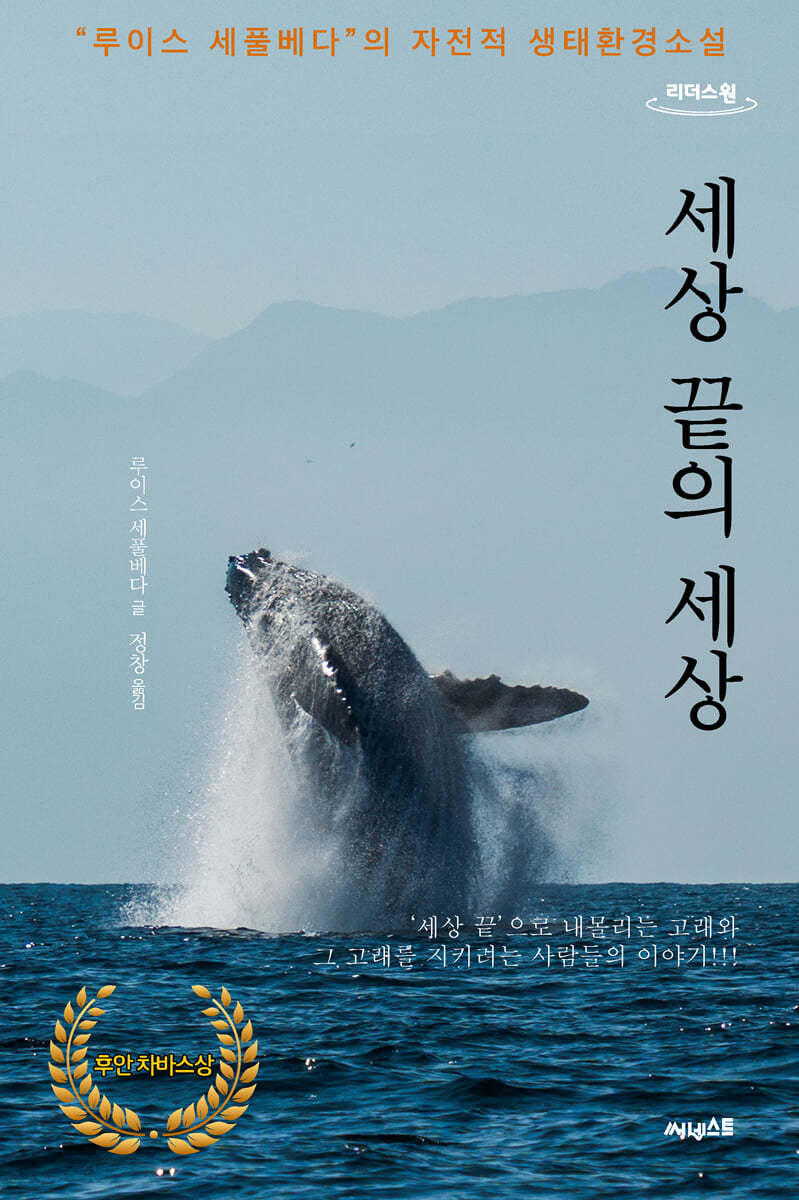 세상 끝의 세상 (큰글자도서)