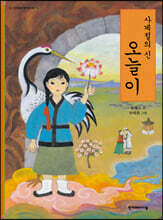 사계절의 신 오늘이