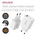 [IRIVER] 가정용 분리형 QC3.0 급속충전기 IHA-HQ30