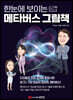 한눈에 보이는 메타버스 그림책