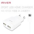 [IRIVER] 가정용 2PORT 분리형 충전기 IHA-21CD