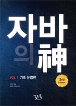 자바의 신 VOL.1