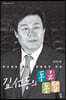 김선동의 동문동답