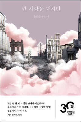 한 사람을 더하면