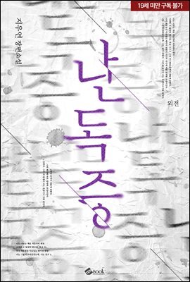 난독증 (외전)