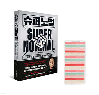 슈퍼노멀 + 툴러 미니 딸기 플래그