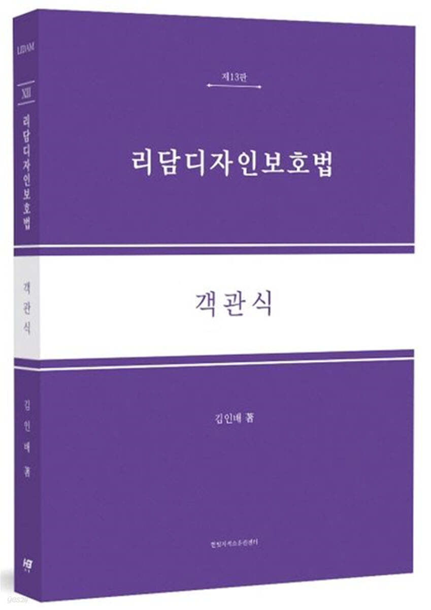 리담객관식 디자인보호법