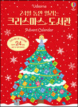 24일 동안 열리는 크리스마스 도서관