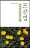 빈 가슴으로 부르는 노래
