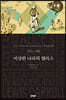 이상한 나라의 앨리스