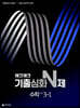 체크체크 기출심화 N제 중학 수학 3-1 (2025년용)