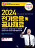 2024 전기응용 및 공사재료