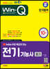 2024 SD에듀 EBS 유튜브 무료 특강이 있는 Win-Q 전기기능사 필기 단기합격