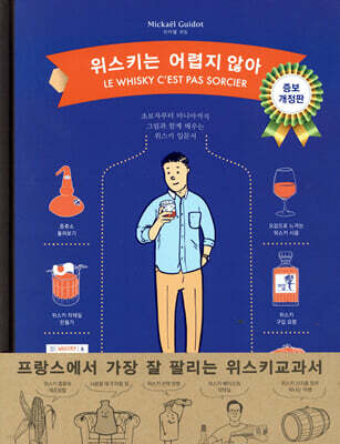 위스키는 어렵지 않아