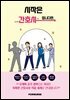 시작은 간호사입니다만