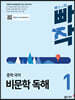 빠작 중학 국어 비문학 독해 1