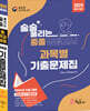 2024 술술 풀리는 중졸 과목별 검정고시 기출문제해설집