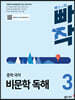 빠작 중학 국어 비문학 독해 3