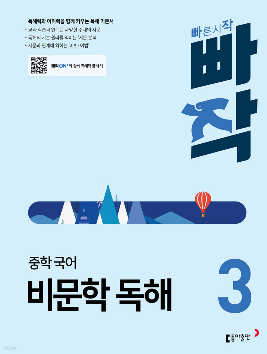 빠작 중학 국어 비문학 독해 3