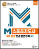 2024 M스포츠지도사(4주 완성) 필기 한권 완전정복