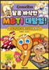 쿠키런 달콤 바삭한 MBTI 대탐험!