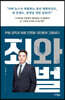 죄와 벌