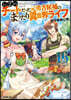 Lv2からチ-トだった元勇者候補のまったり異世界ライフ(16)