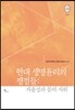 현대 생명윤리의 쟁점들 자율성과 몸의 지위