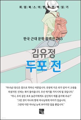 김유정 - 두포전