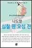 나도향 - 십칠 원 오십 전