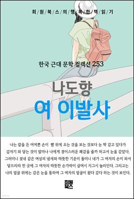 나도향 - 여 이발사