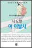 나도향 - 여 이발사
