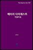 배터리 다이제스트 TOP16