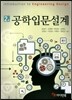 공학입문설계