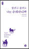 할퀴고 물려도 나는 수의사니까