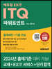 에듀윌 EXIT ITQ 파워포인트 ver.2016