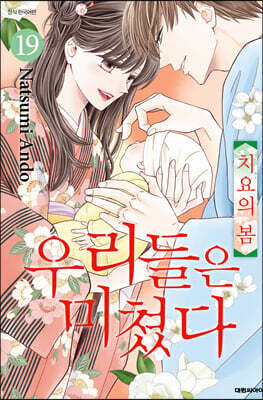 우리들은 미쳤다 19