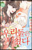 우리들은 미쳤다 19