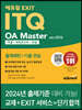 에듀윌 EXIT ITQ OA 마스터 ver.2016 엑셀+파워포인트+한글