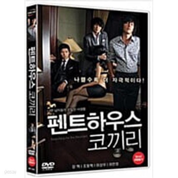 펜트하우스 코끼리[1disc] 