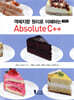 객체지향 원리로 이해하는 Absolute C++