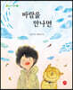 바람을 만나면