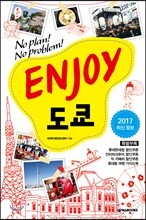 ENJOY 도쿄 2017
