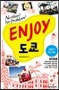 ENJOY 도쿄 2017