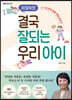 이임숙의 결국 잘되는 우리 아이