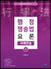 행정쟁송법 요론 사례연습